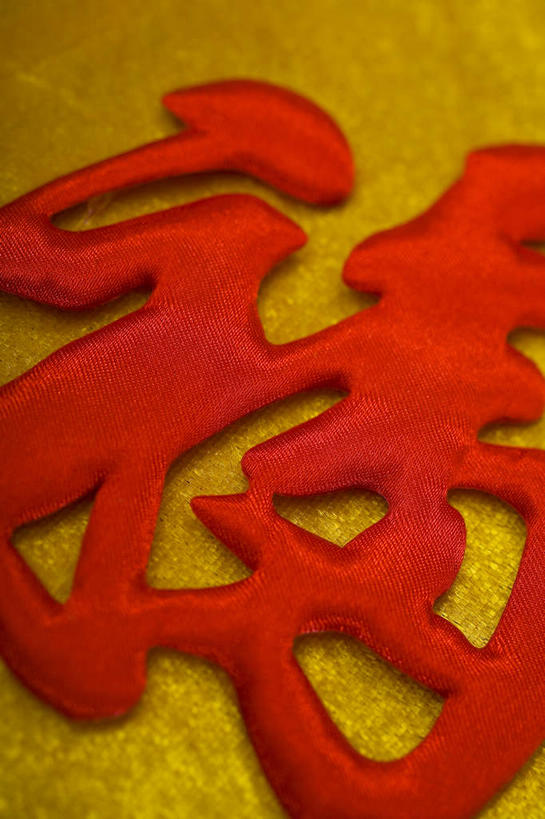 无人,竖图,俯视,室内,特写,白天,幸福,静物,艺术,标志,文字,字符,文化,标识,一个,红色,福字,汉字,单个,中国文化,中文,祝愿,国文,华文,福,福气,彩图,高角度拍摄,福运,春节贴,福字帖,传统文化