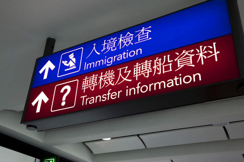 无人,机场,横图,室内,特写,白天,仰视,度假,美景,城市风光,城市,飞机场,香港,中国,亚洲,英文,标志,文字,字符,字母,景观,方向,娱乐,标识,箭头,享受,休闲,汉字,景色,放松,英文字母,港,指向,中文,东亚,新界,香港国际机场,大屿山,香港特别行政区,港澳台,中华人民共和国,簇,国文,华文,大濠岛,荃湾区,香港赤鱲角国际机场,航空站,空港,彩图,低角度拍摄,东涌,赤鱲角,香港机场,新香港国际机场