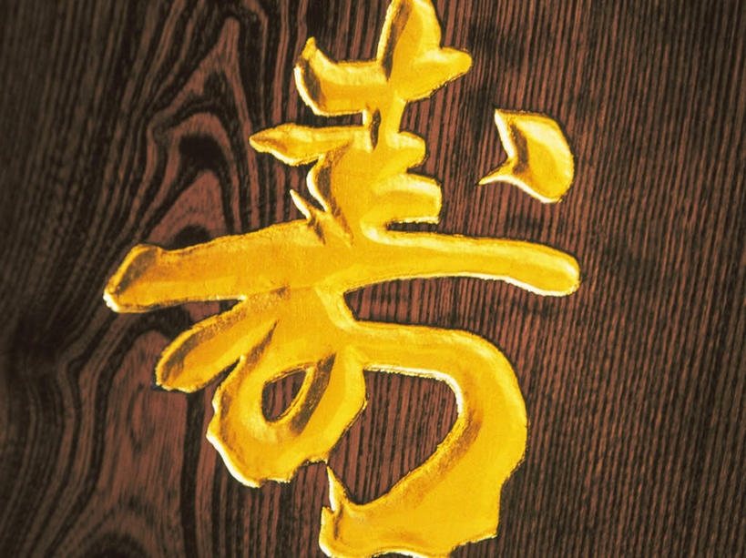 无人,横图,室内,特写,白天,正面,阴影,条纹,反射,纹路,标志,木材,木头,文字,影子,字符,褐色,标识,一个,黄色,汉字,单个,明亮,中文,长寿,国文,华文,彩图