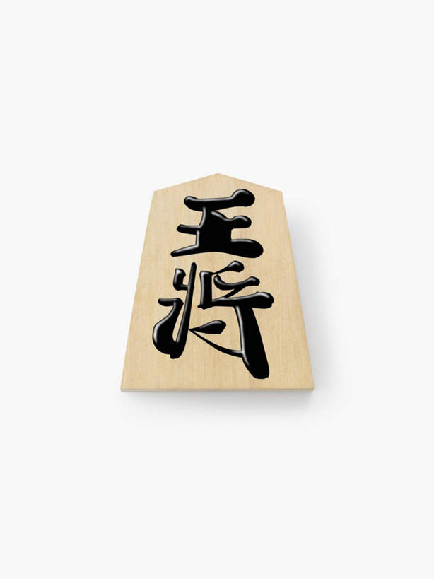 无人,竖图,俯视,室内,白天,白色背景,游戏,快乐,比赛,竞争,标志,文字,字符,玩,娱乐,标识,象棋,休闲,汉字,棋盘,益智,摄影,影棚,活动,发泄,消遣,智力,中文,宣泄,国文,华文,将棋,日本象棋,玩耍,嬉戏,彩图,高角度拍摄,影棚拍摄,拍摄