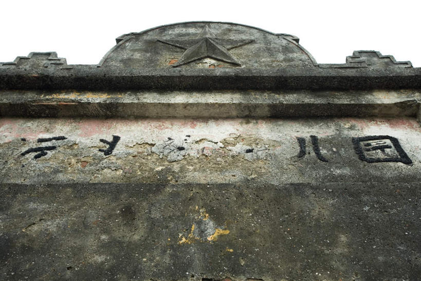 无人,横图,室外,白天,仰视,旅游,度假,石头,建筑,雕塑,中国,亚洲,艺术,装饰,雕刻,雕像,石子,文字,娱乐,建设,石雕,工艺品,享受,休闲,放松,纪念,美术,主题,陈列,东亚,中华人民共和国,功能,美学,石块,五角星,彩图,低角度拍摄