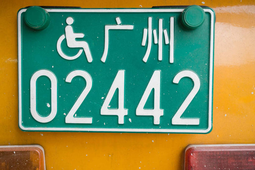 无人,横图,室外,特写,白天,正面,汽车,静物,中国,亚洲,金属,标牌,标志,材料,符号,数字,文字,字符,长方形,标识,车,黄色,绿色,交通工具,轿车,汉字,阿拉伯数字,东亚,中华人民共和国,牌照,彩图