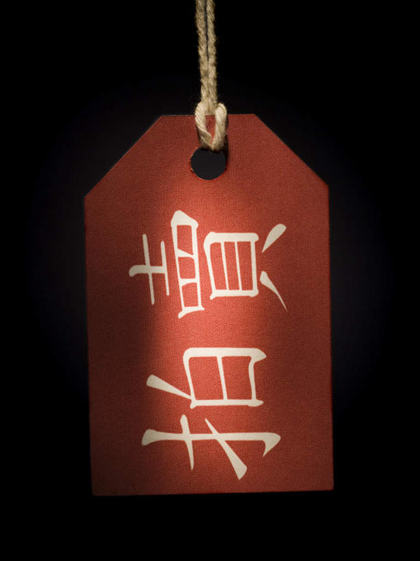 无人,竖图,室内,特写,白天,正面,静物,黑色背景,标签,标志,文字,字符,标识,两个,汉字,摄影,影棚,中文,国文,华文,彩图,影棚拍摄,拍摄