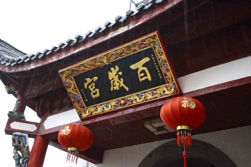 无人,寺庙,横图,室外,白天,仰视,旅游,度假,名胜古迹,标志建筑,地标,建筑,照明,雕塑,九华山,中国,亚洲,节日,遗迹,艺术,装饰,标志,灯笼,雕刻,牌匾,文字,纸灯笼,字符,古迹,文化,文物,娱乐,标识,建设,古建筑,天空,工艺品,灯具,庙宇,天,祈祷,享受,休闲,健康,汉字,旅游胜地,放松,许愿,宗教,佛教,信仰,晴朗,纪念,祈求,照亮,美术,照明设备,中文,主题,陈列,古文明,东亚,安徽,安徽省,万里无云,中华人民共和国,华东地区,功能,美学,国文,华文,皖,池州,池州市,释教,平安,晴空,晴空万里,彩图,低角度拍摄,庙,寺,百岁宫,插霄峰,东峰,东崖,九子山,陵阳山,青阳县,万年禅寺,摘星庵