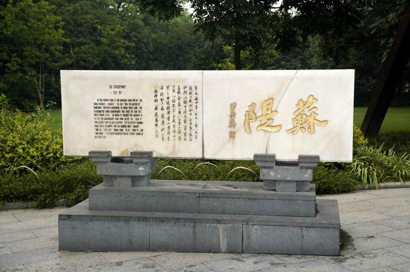 无人,横图,室外,白天,正面,旅游,度假,草地,草坪,石头,植物,标志建筑,地标,建筑,雕塑,中国,亚洲,艺术,装饰,标志,雕刻,石子,文字,字符,文化,娱乐,标识,建设,浙江,草,树,树木,浙江省,绿色,自然,工艺品,享受,休闲,汉字,旅游胜地,放松,生长,成长,纪念,杭州,美术,中文,主题,陈列,东亚,杭州市,苏堤,中华人民共和国,华东地区,省会,浙,功能,美学,国文,华文,西湖区,石块,彩图