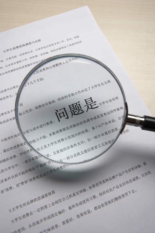 无人,办公室,竖图,室内,白天,商务,检查,标志,放大镜,文字,字符,字母,办公用品,注视,标识,两个,观察,看,汉字,摄影,生长,观看,合同,察看,焦点,关注,中国文化,文档,责任,信函,彩图