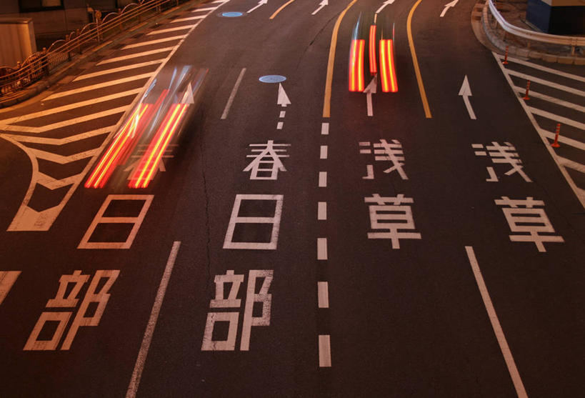 无人,横图,俯视,室外,运动模糊,长时间曝光,通讯,城市,街道,路,人行横道,指示牌,公路,东京,日本,亚洲,日文,标志,路标,文字,字符,字母,分界线,关东地区,首都,方向,标识,箭头,黄昏,运输,摄影,指导,车灯,尾灯,迅速,指向,交通标志,东亚,本州,关东地方,本州岛,日本国,东京都,簇,台东区,高角度拍摄,旅行,上野