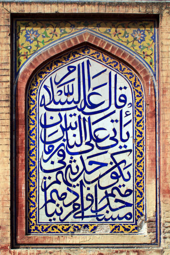 无人,竖图,室外,特写,白天,建筑,巴基斯坦,艺术,瓷砖,书法,文字,历史,装饰物,摄影,创造力,伊斯兰教,清真寺,手艺,旁遮普,美术工艺,印度次大陆,拉合尔,设计