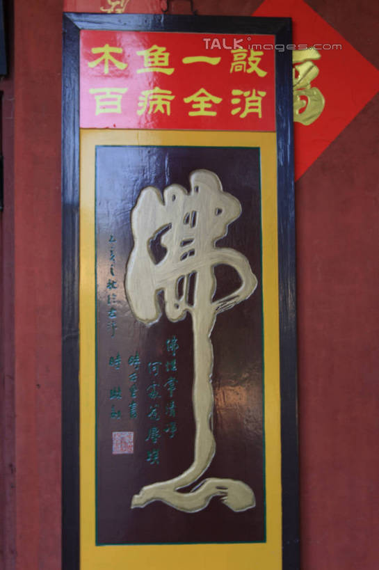 无人,竖图,室内,特写,白天,正面,旅游,度假,名胜古迹,标志建筑,地标,建筑,静物,中国,亚洲,一排,许多,阴影,节日,遗迹,整齐,光线,木制,标志,文字,影子,字符,墙,棕色,古迹,文化,文物,娱乐,标识,建设,古建筑,匾额,墙壁,墙面,排列,红色,绿色,白色,木制品,祈祷,享受,休闲,健康,汉字,旅游胜地,放松,许愿,宗教,信仰,纪念,春联,祈求,队列,中文,开封,古文明,东亚,中华人民共和国,印文,国文,华文,河南,河南省,豫,华中地区,开封市,开封府,佛法,平安,彩图,bjzqp1