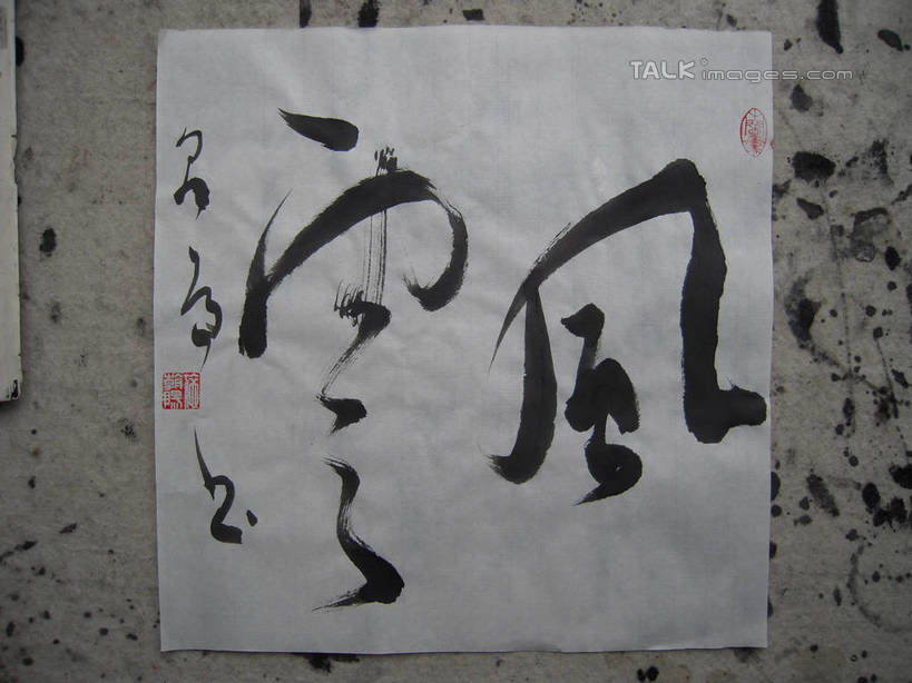 无人,横图,室内,特写,白天,正面,静物,花纹,艺术,纹路,标志,书法,文字,纹理,纸,字符,墙,艺术品,古典,文化,标识,墙壁,墙面,红色,白色,黑色,工艺品,汉字,工艺,印章,墨汁,美术,高雅,中文,刻章,肌理,自信心,品位,印文,国文,华文,落款,题名,潦草,彩图,hascy1