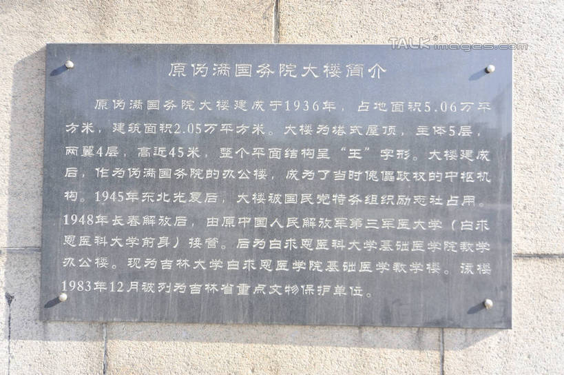 无人,横图,室外,特写,白天,正面,旅游,度假,标志建筑,地标,建筑,静物,雕塑,中国,亚洲,艺术,装饰,标志,雕刻,文字,字符,墙,文化,娱乐,标识,建设,墙壁,墙面,工艺品,享受,休闲,汉字,旅游胜地,放松,纪念,美术,中文,主题,陈列,东亚,吉林,吉林省,长春,长春市,中华人民共和国,省会,功能,美学,国文,华文,东北地区,吉,彩图,伪满洲国国务院旧址,新民大街,shlyb1