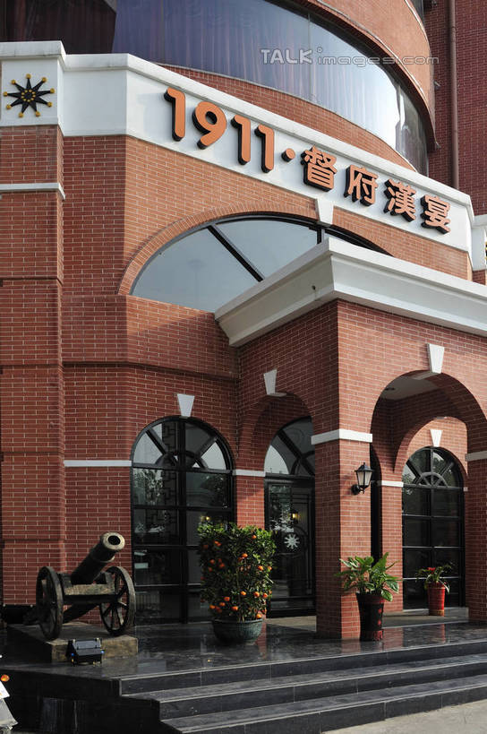 无人,宾馆,家,竖图,室外,白天,正面,旅游,度假,美景,植物,楼梯,城市风光,城市,建筑,武汉,中国,亚洲,阴影,光线,标志,文字,影子,字符,房屋,阶梯,屋子,景观,公寓,娱乐,标识,建设,洋房,楼房,台阶,住宅,树,树木,绿色,阳光,自然,享受,休闲,汉字,景色,放松,生长,成长,中文,东亚,湖北,湖北省,武昌区,武汉市,武昌,中华人民共和国,省会,国文,华文,华中地区,鄂,彩图,房子,客店,客栈,旅店,旅馆,旅舍,汽车旅馆,shlyb1