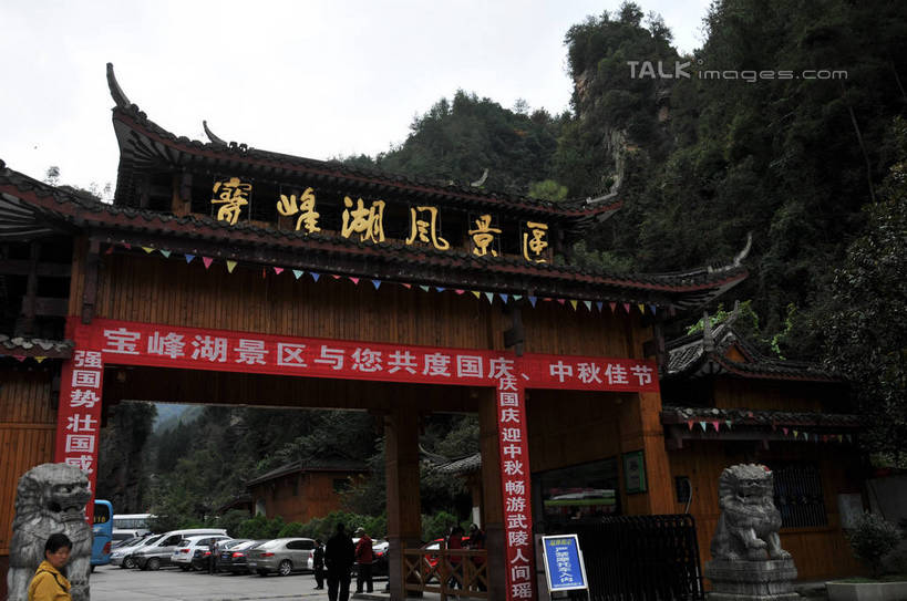 东方人,四个人,站,横图,室外,白天,正面,旅游,度假,美景,山,植物,汽车,雕塑,张家界,中国,亚洲,一排,许多,行人,游客,游人,停靠,艺术,整齐,装饰,标志,雕刻,雕像,牌匾,瓦片,文字,字符,屋檐,景观,山峰,横幅,地面,山峦,黄种人,娱乐,标识,石狮子,檐,路人,旅客,车,树,树木,排列,红色,绿色,天空,自然,工艺品,交通工具,轿车,天,站着,享受,休闲,金色,汉字,景色,放松,生长,成长,纪念,美术,队列,中文,自然风光,载具,主题,陈列,东亚,湖南,湖南省,中华人民共和国,功能,美学,国文,华文,华中地区,湘,张家界市,过客,武陵源区,宝峰湖,男人,男性,女人,女性,中年男性,中年女性,亚洲人,站立,半身,彩图,shsgf1