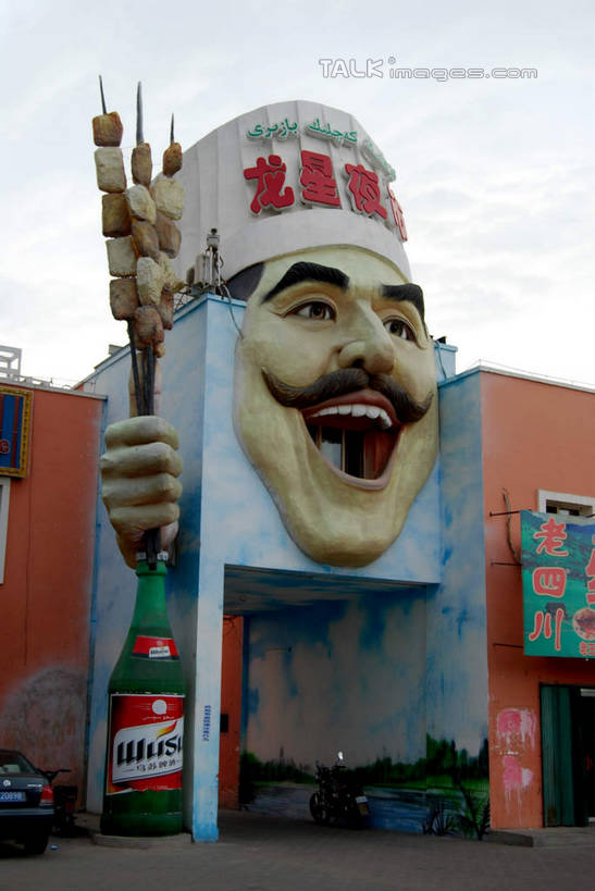 无人,餐厅,竖图,室外,白天,仰视,旅游,度假,烧烤,美景,雕塑,中国,亚洲,艺术,装饰,雕刻,雕像,墙,景观,烤架,烤肉,娱乐,墙壁,墙面,玻璃制品,酒瓶,天空,自然,玻璃瓶,瓶子,工艺品,天,享受,休闲,啤酒瓶,铁架,景色,放松,纪念,美术,自然风光,主题,陈列,东亚,新疆,克拉玛依,中华人民共和国,功能,美学,新疆维吾尔自治区,西北地区,克拉玛依市,彩图,低角度拍摄,餐馆,饭店,饭馆,准噶尔,准噶尔盆地,新,shsgf1