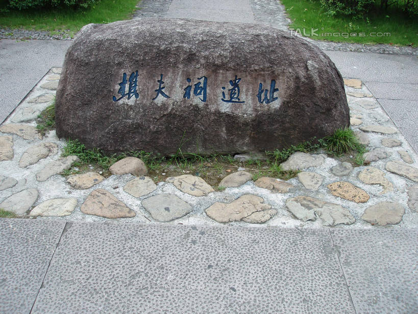 无人,横图,室外,白天,正面,旅游,度假,草地,草坪,石头,美景,植物,雕塑,仙居,中国,亚洲,阴影,艺术,装饰,光线,标志,雕刻,雕像,石子,文字,影子,字符,景观,娱乐,标识,浙江,石雕,石刻,草,浙江省,绿色,阳光,自然,石碑,工艺品,享受,休闲,汉字,景色,放松,纪念,美术,中文,自然风光,主题,陈列,东亚,中华人民共和国,华东地区,浙,功能,美学,国文,华文,台州,台州市,石块,岩石,彩图,仙居县,shslj1