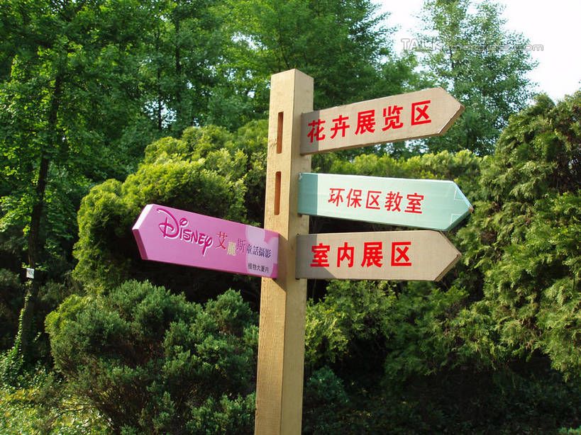 无人,横图,室外,白天,正面,旅游,度假,美景,植物,指示牌,上海,中国,亚洲,标志,路标,文字,字符,景观,方向,娱乐,标识,路牌,箭头,树,树木,绿色,天空,自然,天,享受,休闲,汉字,景色,放松,上海植物园,龙吴路,生长,成长,申,指向,中文,自然风光,东亚,徐汇区,上海市,中华人民共和国,沪,华东地区,簇,国文,华文,彩图,shslj1