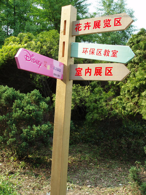 无人,竖图,室外,白天,正面,旅游,度假,美景,植物,指示牌,上海,中国,亚洲,标志,路标,文字,字符,景观,方向,娱乐,标识,路牌,箭头,树,树木,绿色,天空,自然,天,享受,休闲,汉字,景色,放松,上海植物园,龙吴路,生长,成长,申,指向,中文,自然风光,东亚,徐汇区,上海市,中华人民共和国,沪,华东地区,簇,国文,华文,彩图,shslj1