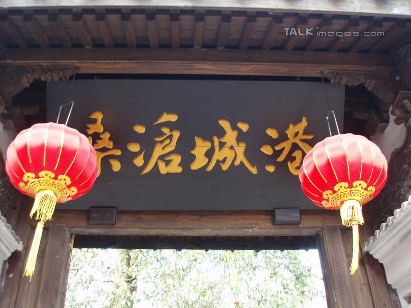 无人,横图,室内,白天,仰视,照明,雕塑,中国,亚洲,吊挂,悬挂,艺术,装饰,标志,灯笼,雕刻,牌匾,文字,纸灯笼,字符,挂,文化,标识,浙江,浙江省,工艺品,灯具,汉字,石浦渔港,象山,宁波,纪念,照亮,美术,照明设备,中文,主题,陈列,东亚,中华人民共和国,华东地区,浙,功能,美学,国文,华文,宁波市,彩图,低角度拍摄,石浦,石浦镇,象山县,shslj1