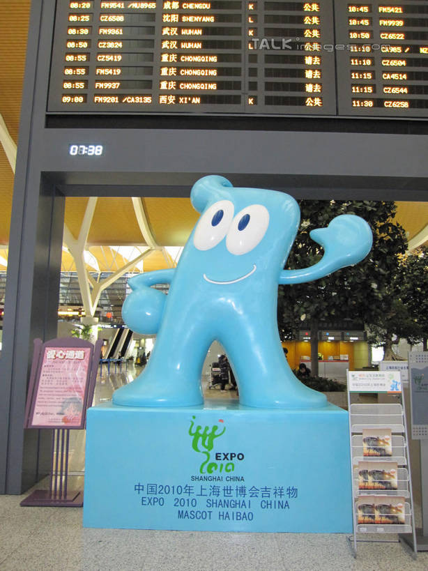 无人,机场,竖图,室内,白天,仰视,显示器,窗户,天花板,飞机场,艺术,英文,标志,吉祥物,屏幕,文字,字符,字母,墙,标识,显示屏,候机厅,玻璃窗,墙壁,墙面,蓝色,世博会,海宝,希望,展览,英文字母,愿望,象征,候机室,液晶显示器,代表,输出设备,世界博览会,待机室,展览会,航空站,空港,彩图,低角度拍摄,万国博览会,博览会,shslj1