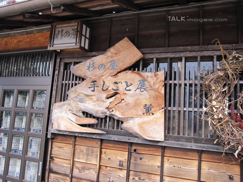 无人,家,木屋,横图,室外,白天,正面,门,日本,亚洲,拉门,日文,标志,文字,字符,标识,移门,住宅,马笼宿,东亚,本州,本州岛,日本国,中部地方,岐阜,岐阜县,日语,障子,纸门,县厅,彩图,茅舍,茅屋,棚屋,小木屋,小屋,岐阜市,马笼,shslj1