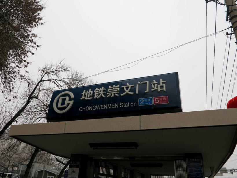 无人,横图,室外,白天,仰视,度假,美景,树林,植物,城市风光,城市,照明,北京,中国,亚洲,一排,许多,吊挂,悬挂,整齐,电力,英文,标志,灯笼,电线,电线杆,文字,线,纸灯笼,字符,字母,景观,乌云,云,阴天,云朵,电能,首都,很多,挂,线路,云彩,娱乐,标识,树,树木,排列,一个,红色,绿色,天空,自然,灯具,天,享受,休闲,汉字,景色,放松,生长,单个,成长,英文字母,电,电源,照亮,昏暗,阴沉,照明设备,队列,中文,能量,东亚,中华人民共和国,北京市,京,北平,华北地区,国文,华文,彩图,低角度拍摄,崇文,崇文区,shslj1,崇文门站