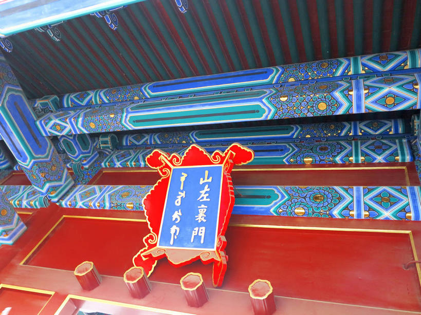 无人,公园,横图,室外,白天,仰视,旅游,度假,绘画,名胜古迹,标志建筑,地标,建筑,雕塑,北京,中国,亚洲,一块,吊挂,悬挂,遗迹,艺术,装饰,标志,雕刻,牌匾,文字,字符,墙,首都,挂,古迹,文化,文物,娱乐,标识,建设,古建筑,景山公园,壁画,墙壁,墙面,红色,蓝色,工艺品,享受,休闲,汉字,旅游胜地,放松,纪念,华丽,修饰,美术,点缀,中文,主题,陈列,古文明,东亚,中华人民共和国,北京市,京,北平,华北地区,西城区,功能,美学,衬托,美观,雅致,雅观,国文,华文,画画,彩图,低角度拍摄,煤山,shslj1,山左里门