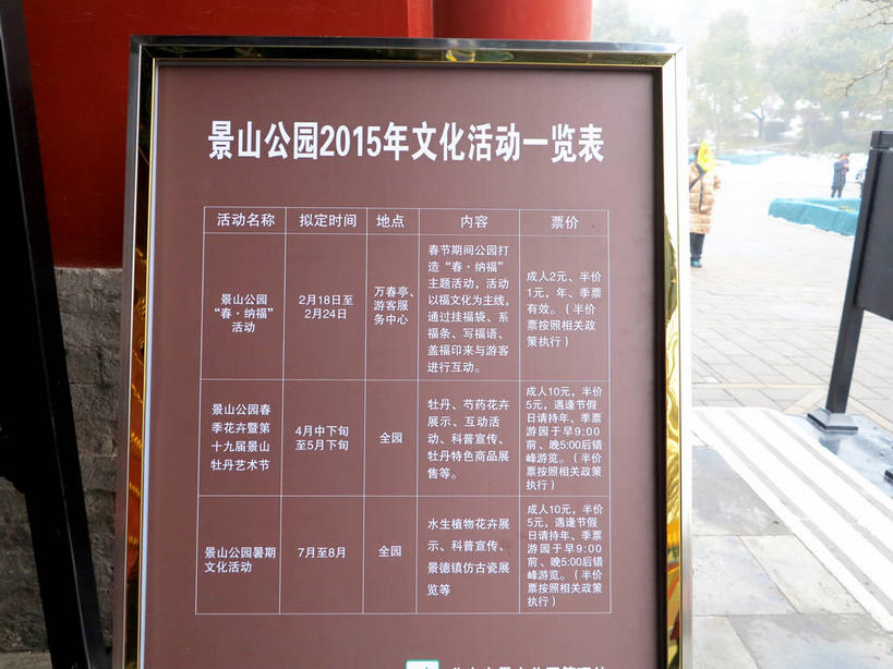 无人,公园,横图,室外,白天,正面,度假,美景,城市风光,城市,北京,中国,亚洲,许多,阴影,光线,标志,文字,影子,字符,墙,景观,首都,很多,娱乐,标识,景山公园,墙壁,墙面,红色,白色,阳光,享受,休闲,汉字,景色,放松,中文,东亚,中华人民共和国,北京市,京,北平,华北地区,西城区,国文,华文,彩图,煤山,shslj1