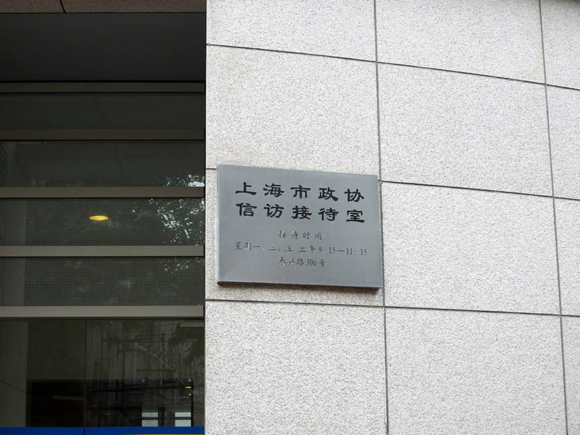 无人,横图,室外,白天,正面,度假,美景,窗户,城市风光,城市,指示牌,上海,中国,亚洲,标志,路标,文字,字符,墙,景观,娱乐,标识,路牌,玻璃窗,墙壁,墙面,倒影,享受,休闲,汉字,景色,放松,申,倒映,中文,东亚,静安区,上海市,中华人民共和国,沪,华东地区,国文,华文,反照,彩图,shslj1,泰兴路