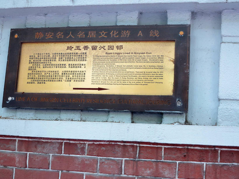 无人,家,横图,室外,白天,正面,旅游,度假,建材,标志建筑,地标,建筑,上海,中国,亚洲,一排,许多,整齐,标志,材料,文字,砖,砖块,字符,房屋,墙,屋子,公寓,很多,方向,娱乐,标识,建设,洋房,楼房,箭头,墙壁,墙面,住宅,排列,一个,享受,休闲,汉字,砖头,旅游胜地,放松,建造,红砖,单个,申,指向,队列,中文,故居,黄浦区,东亚,新闸路,静安区,上海市,中华人民共和国,沪,华东地区,簇,国文,华文,石料,彩图,房子,砌墙砖,shslj1,沁园村,上海阮玲玉故居