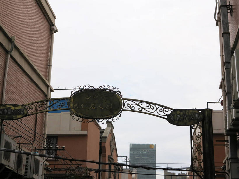 无人,家,横图,室外,白天,仰视,旅游,度假,门,标志建筑,地标,建筑,上海,中国,亚洲,大门,房屋,墙,屋子,公寓,棕色,娱乐,建设,洋房,楼房,墙壁,墙面,住宅,天空,门框,天,享受,休闲,旅游胜地,放松,申,前门,故居,卢湾区,宅院,东亚,静安区,延安中路,上海市,四明村,中华人民共和国,沪,华东地区,彩图,低角度拍摄,房子,宅门,南昌路,四明邨,shslj1,徐志摩旧居