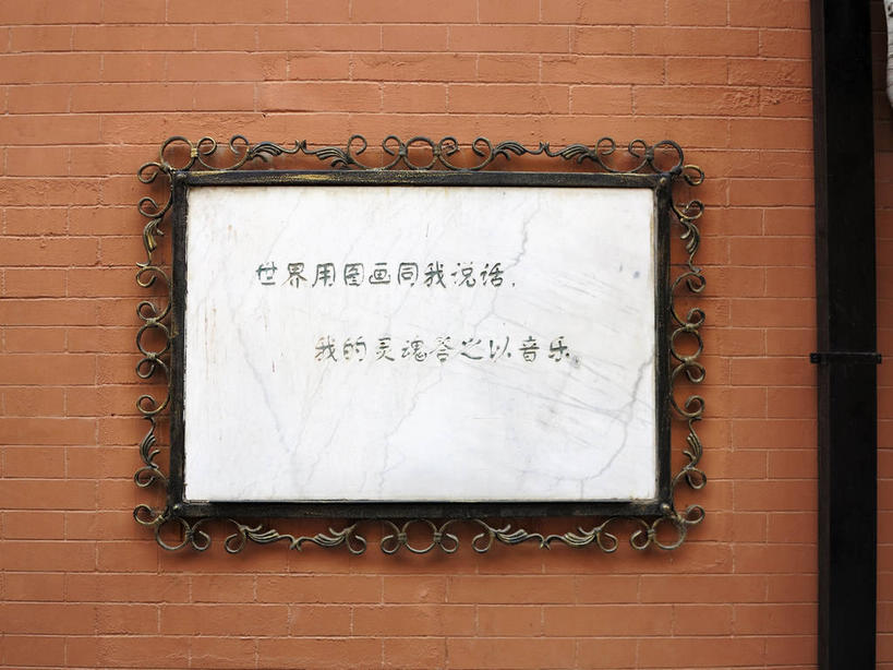 无人,家,横图,室外,特写,白天,正面,旅游,度假,建材,标志建筑,地标,建筑,静物,上海,中国,亚洲,一排,许多,整齐,标志,材料,文字,砖,砖块,字符,房屋,墙,屋子,公寓,小巷,棕色,很多,娱乐,标识,建设,洋房,楼房,弄堂,墙壁,墙面,住宅,排列,巷子,享受,休闲,汉字,砖头,旅游胜地,放松,建造,申,队列,中文,故居,卢湾区,东亚,静安区,延安中路,上海市,四明村,中华人民共和国,沪,华东地区,国文,华文,石料,彩图,房子,砌墙砖,南昌路,四明邨,shslj1,徐志摩旧居