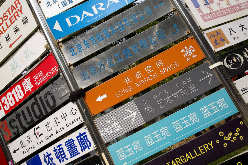 博物馆,家,横图,彩色,白天,旅游,时尚,水,桌子,城市,地标,建筑,油画,北京,中国,亚洲,破旧,艺术,陈旧,标志,雕像,符号,塑像,房屋,屋子,艺术品,首都,流行,漂亮,标识,楼房,石雕,展品,建筑物,住宅,展示,潮流,摄影,展览,美术,时髦,残破,美术馆,中国文化,美术品,画廊,陈列,东亚,发展,首府,中华人民共和国,时兴,发达,版画,设计,彩图,旅行,房子,798艺术区,传统文化,bj174