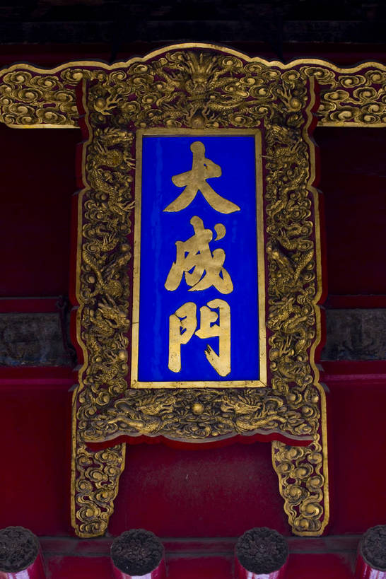 竖图,神秘,石头,建筑,雕塑,孔庙,中国,亚洲,龙,地砖,牌匾,房屋,墙,历史,山东,石雕,古代,石碑,旅游胜地,摄影,东亚,曲阜,孔子,中华人民共和国,古远,彩图,庙,bj174