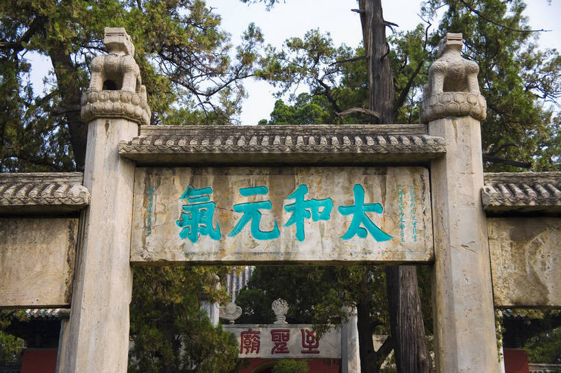 横图,彩色,室外,白天,旅游,度假,名胜古迹,标志建筑,地标,建筑,中国,遗迹,图片,文化遗产,牌坊,古迹,文物,娱乐,建设,古建筑,山东,树木,享受,休闲,汉字,旅游胜地,放松,摄影,古代建筑,中国文化,古文明,东亚,曲阜,旅行,孔林,传统文化,bj174