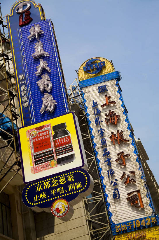 商店,竖图,彩色,室外,购物,大厦,建筑,摩天大楼,上海,中国,亚洲,广告,白云,蓝天,南京路,摩天大厦,摄影,东亚,中华人民共和国,商业,大楼,bj174