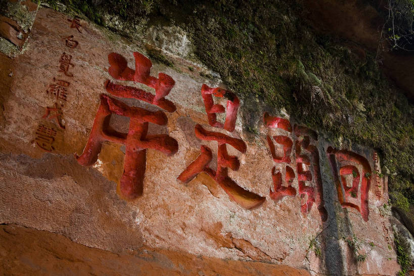 无人,横图,彩色,室外,白天,旅游,度假,名胜古迹,标志建筑,地标,建筑,中国,亚洲,遗迹,文化遗产,古迹,文物,娱乐,建设,古建筑,石刻,享受,休闲,汉字,旅游胜地,放松,摄影,四川省,古代建筑,中国文化,古文明,东亚,乐山,中华人民共和国,旅行,bj174