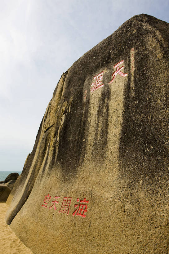 无人,竖图,彩色,室外,特写,白天,旅游,石头,三亚,中国,亚洲,书法,景观,海南,天空,休闲,旅游胜地,竖,摄影,东亚,天涯海角,中华人民共和国,旅行,bj174