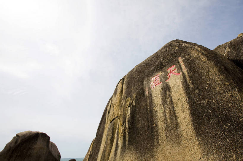 无人,横图,彩色,室外,特写,白天,旅游,石头,三亚,中国,亚洲,书法,景观,海南,天空,休闲,旅游胜地,摄影,东亚,天涯海角,中华人民共和国,旅行,bj174