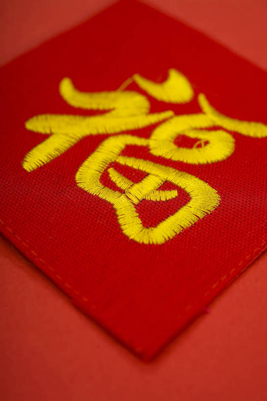 无人,竖图,彩色,室内,静物,中国,装饰,布袋,图片,艺术品,装饰品,一个,中国结,竖,摄影,礼品,单个,中国文化,东亚,福,影棚拍摄,传统文化,bj174