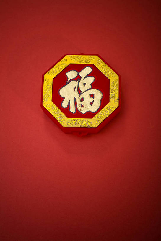 无人,竖图,彩色,室内,静物,中国,装饰,图片,艺术品,装饰品,一个,竖,摄影,礼品,单个,中国文化,东亚,福,影棚拍摄,传统文化,bj174