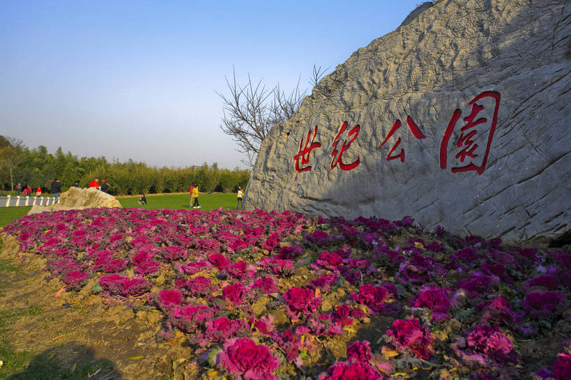 公园,横图,彩色,室外,白天,旅游,度假,草坪,名胜古迹,标志建筑,地标,建筑,上海,中国,遗迹,花坛,图片,巨石,古迹,文物,娱乐,建设,古建筑,绿地,享受,休闲,旅游胜地,放松,摄影,世纪公园,参观,古文明,东亚,旅行,游览,bj174