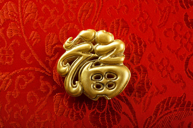 横图,彩色,背景,静物,中国,春节,节日,图片,纹理,文化遗产,艺术品,装饰品,一个,福字,财富,摄影,单个,中国文化,东亚,福,美术工艺,影棚拍摄,传统文化,bj174