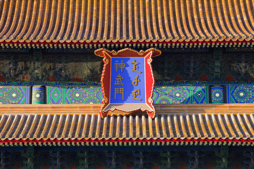 故宫,横图,彩色,特写,旅游,度假,名胜古迹,标志建筑,地标,建筑,雕塑,北京,中国,亚洲,局部,遗迹,艺术,装饰,彩绘,雕刻,雕像,书法,图片,柱子,屋顶,文化遗产,建筑群,古典,瓦,古迹,历史,文物,娱乐,建设,古建筑,建筑物,古代,工艺品,紫禁城,享受,休闲,汉字,旅游胜地,放松,摄影,城楼,纪念,美术,文明,中国文化,主题,陈列,古文明,东亚,中华人民共和国,功能,美学,门楼,古远,古代文明,旅行,皇宫,门匾,神武门,bj174