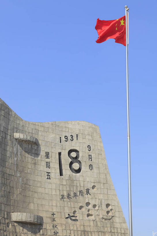 无人,博物馆,竖图,彩色,室外,特写,白天,旅游,度假,名胜古迹,书架,标志建筑,地标,建筑,国旗,中国,亚洲,遗迹,图片,古迹,历史,文物,娱乐,建设,古建筑,享受,休闲,旅游胜地,放松,摄影,中国文化,古文明,东亚,辽宁,辽宁省,沈阳,中华人民共和国,省会,沈阳市,辽,东北地区,战争纪念馆,大东区,传统文化,九.一八历史博物馆,东北,中国东北地区,东北三省,东三省,bj174