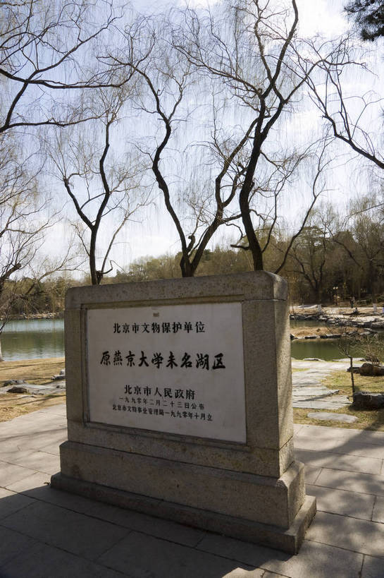 无人,摄影师,学校,竖图,彩色,室外,白天,北京,中国,亚洲,教育,历史,文化,校园,东方,树木,蓝天,阳光,石碑,人工湖,摄影,晴天,宁静,文明,刻字,摄像师,高等学府,祥和,旅行,大学,北京大学,未名湖,bj174
