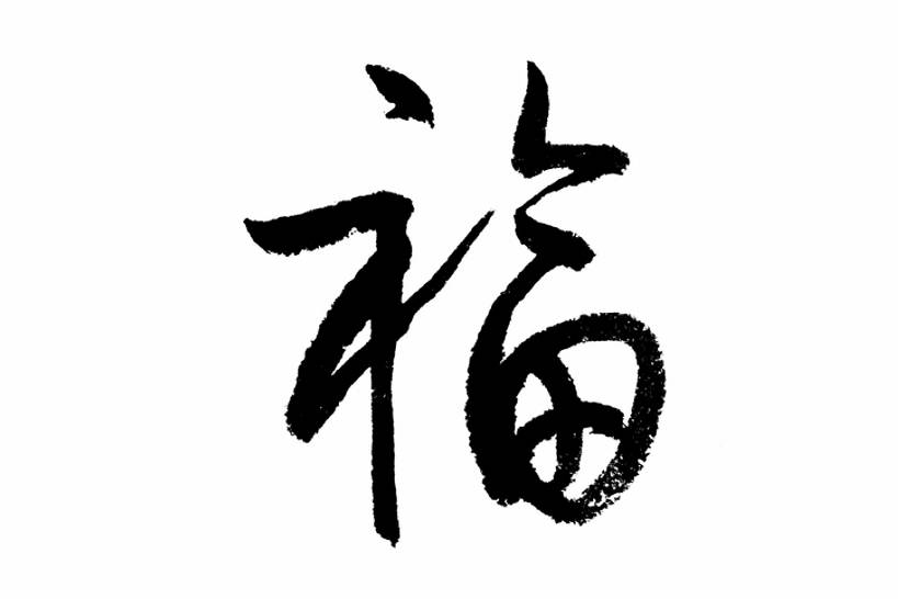 无人,横图,插画,留白,抠图,白色背景,幸福,数码,科技,春节,阴影,风俗,节日,庆祝,装饰,网络,墨水,书法,高光,几何,计算机图形,祝福,合成,图画,传统,画,黑色,福字,汉字,精神,电脑合成图,数码合成图,仪式,合成图,中国文化,国画,典礼,漫画,写实,具体,具象,元旦,制度,画画,传统文化,插图,传统节日,bj175