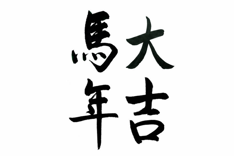 无人,横图,插画,留白,抠图,白色背景,幸福,数码,科技,春节,阴影,风俗,节日,庆祝,装饰,网络,墨水,书法,高光,几何,计算机图形,祝福,合成,图画,传统,画,黑色,汉字,精神,电脑合成图,数码合成图,仪式,合成图,中国文化,国画,典礼,漫画,写实,具体,具象,元旦,制度,画画,传统文化,插图,传统节日,bj175